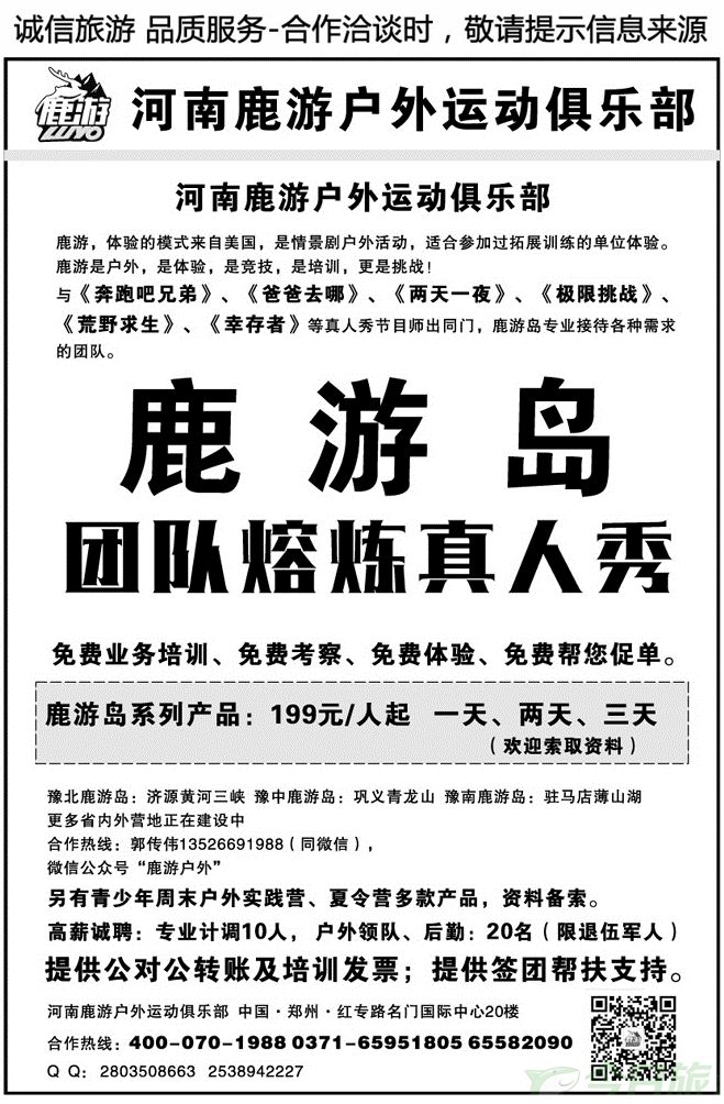 017194团队培训—鹿游岛