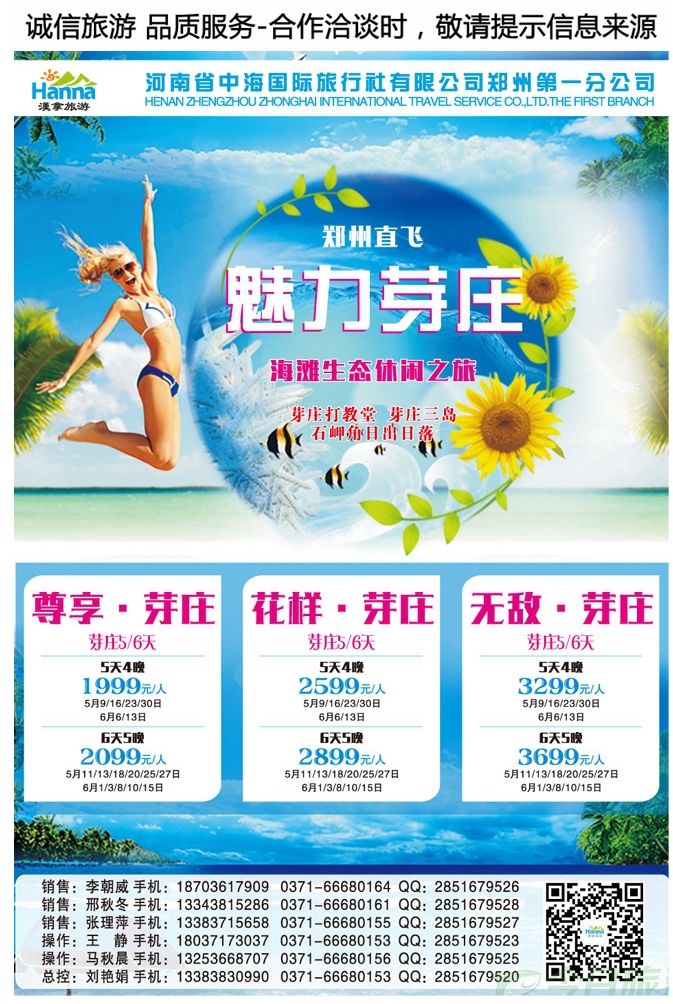 001彩8汉拿旅游—芽庄