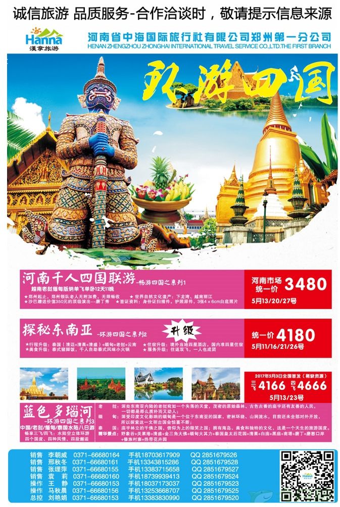 002彩9汉拿旅游—环游四国系列团