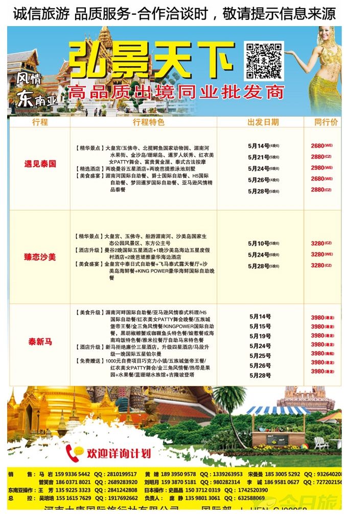 003彩11弘景天下—专业东南亚