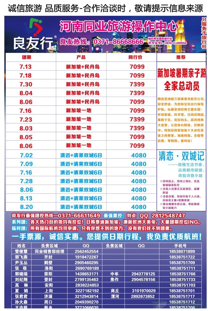 004彩15【良友行】—新加坡一手大批发