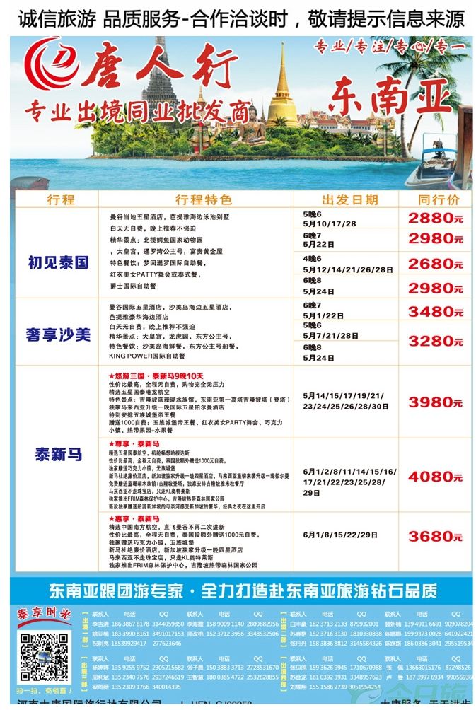 005彩17【大唐国旅—唐人行】—专业东南亚