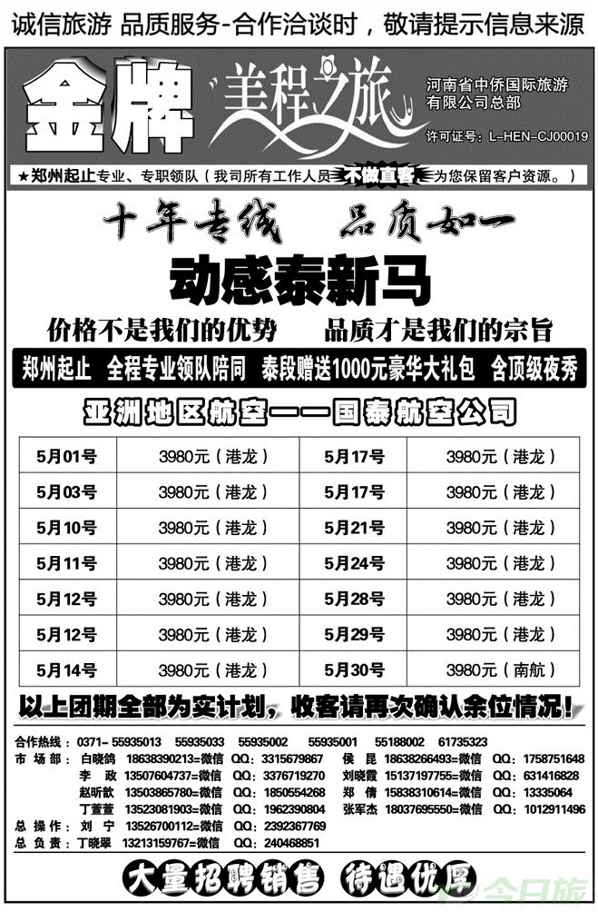 00758【美程之旅】—泰新马专线—丁晓翠