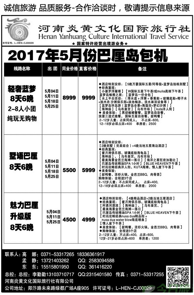 01178河南炎黄总部—巴厘岛、普吉岛批发
