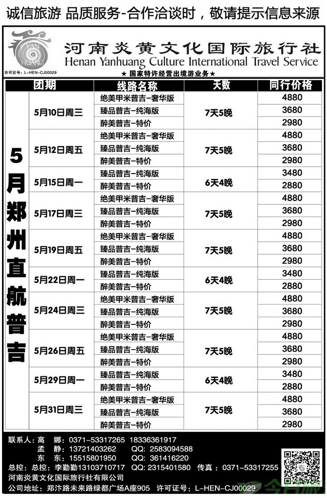 01279河南炎黄总部—巴厘岛、普吉岛批发