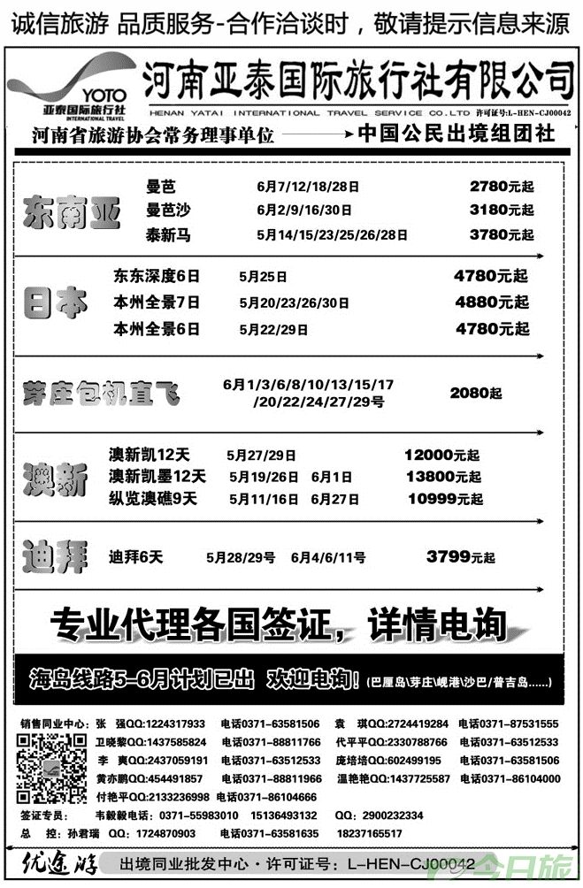 01384【优途游—河南亚泰国旅】东南亚海岛