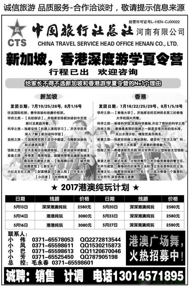 01489港中旅总部—泰新马、港澳