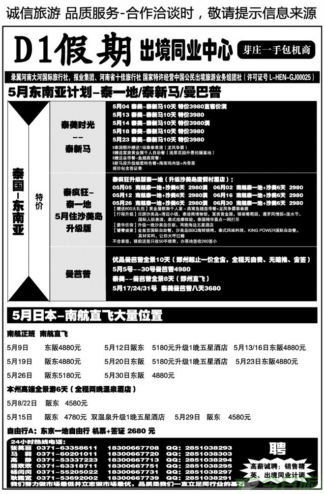 01591【D1假期】泰一地泰新马曼巴普日本