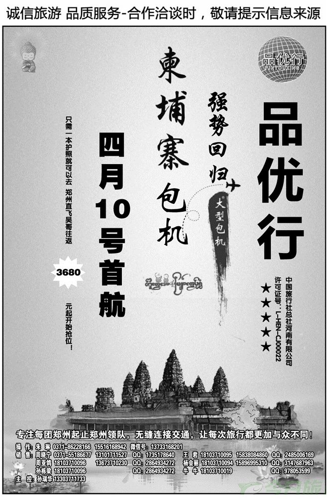01692品优行—柬埔寨专线