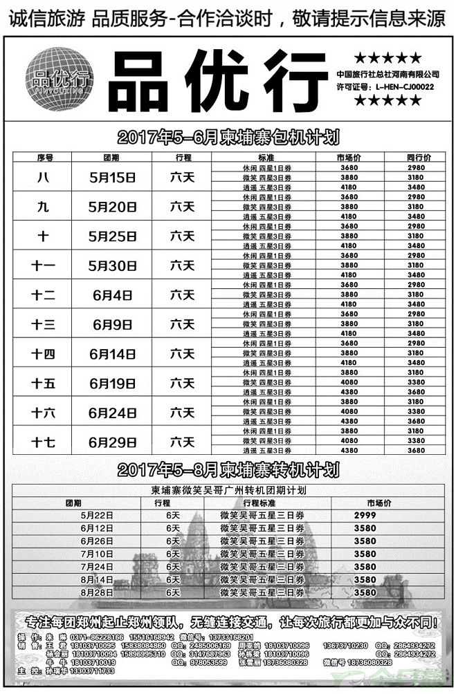 01793品优行—柬埔寨专线