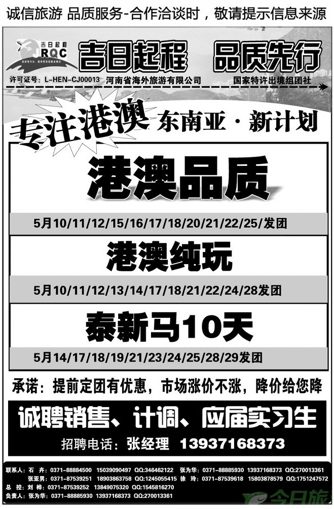 019100省海外吉日起程—东南亚日本—蒋涛