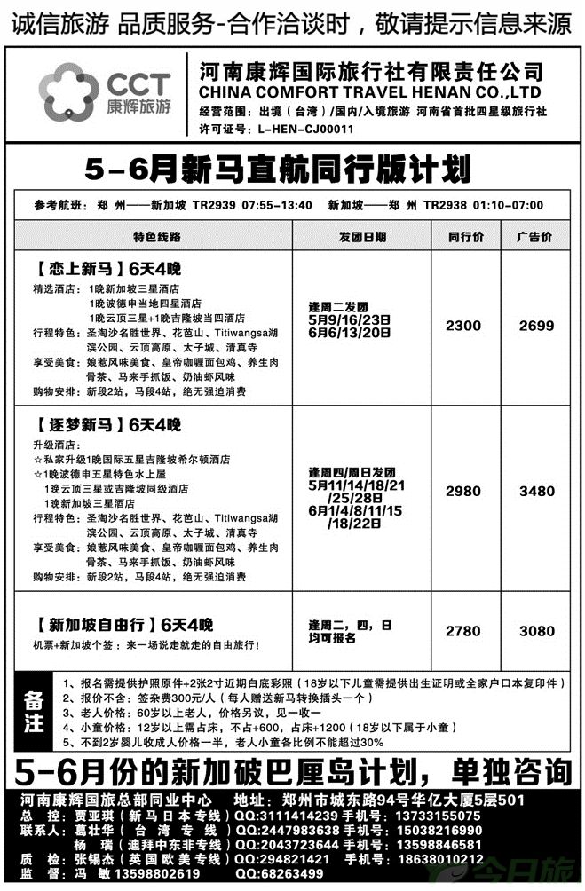 020102河南康辉总部同业中心-新马专线