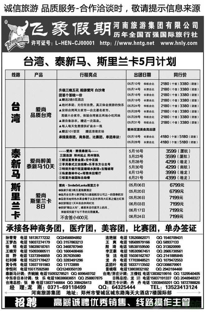 025120飞象假期—爱尚—泰国斯里兰卡