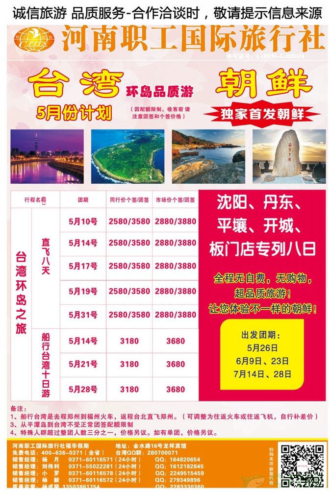 000彩7河南职工国旅福华假期—台湾杨成斐