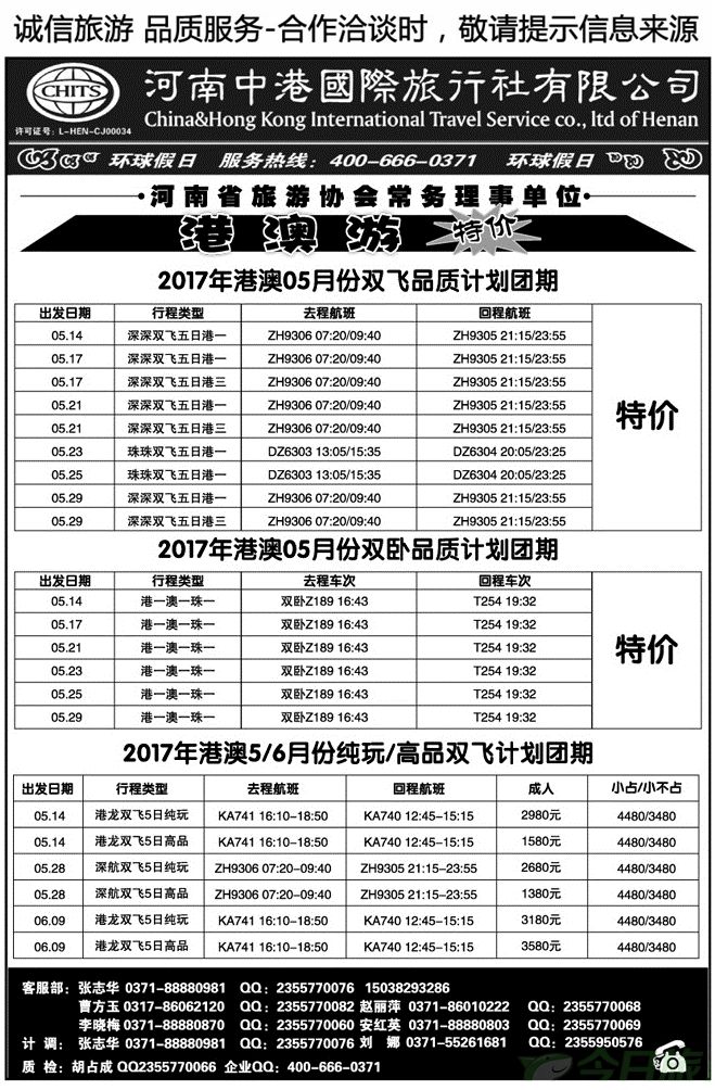 00153环球假日—中港国旅（香港澳门专线）