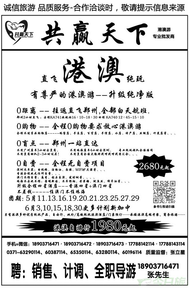 00256—【共赢天下】—【共赢港澳】—张立星