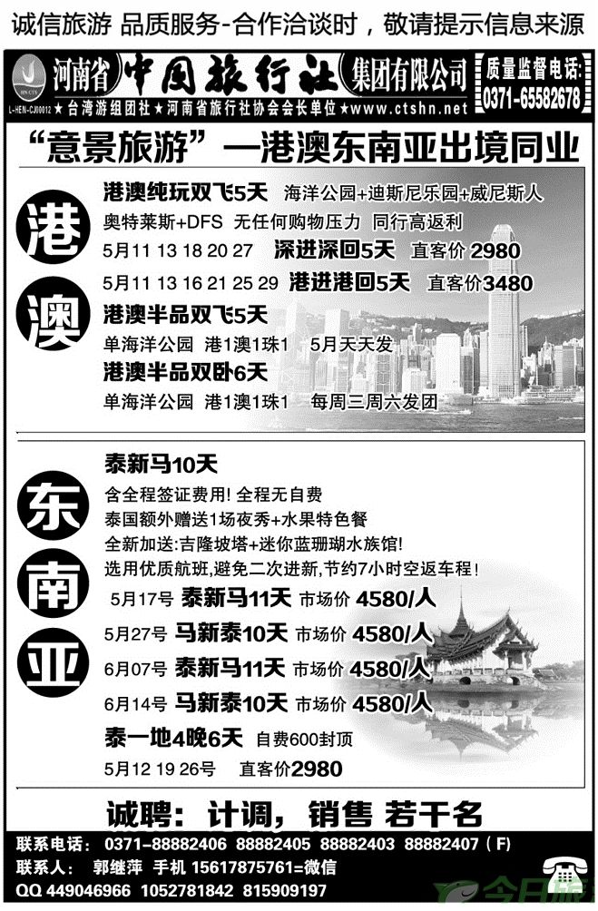00357河南中国旅行社集团有限公司—郭继萍