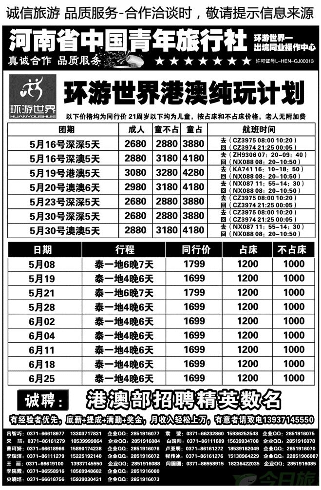 009118环游世界—港澳批发—吕智巧