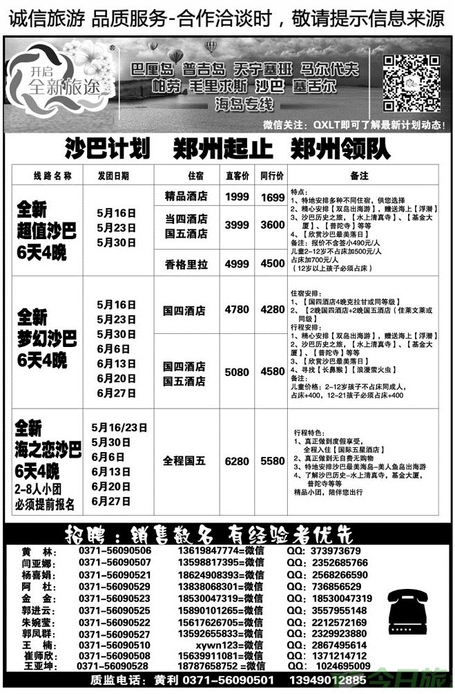 00561全新旅途—沙巴专线—黄利