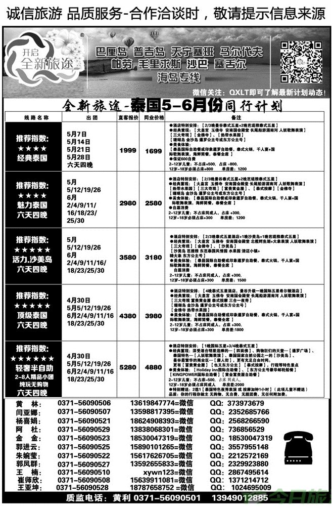 00662全新旅途—泰国普吉岛专线—黄利