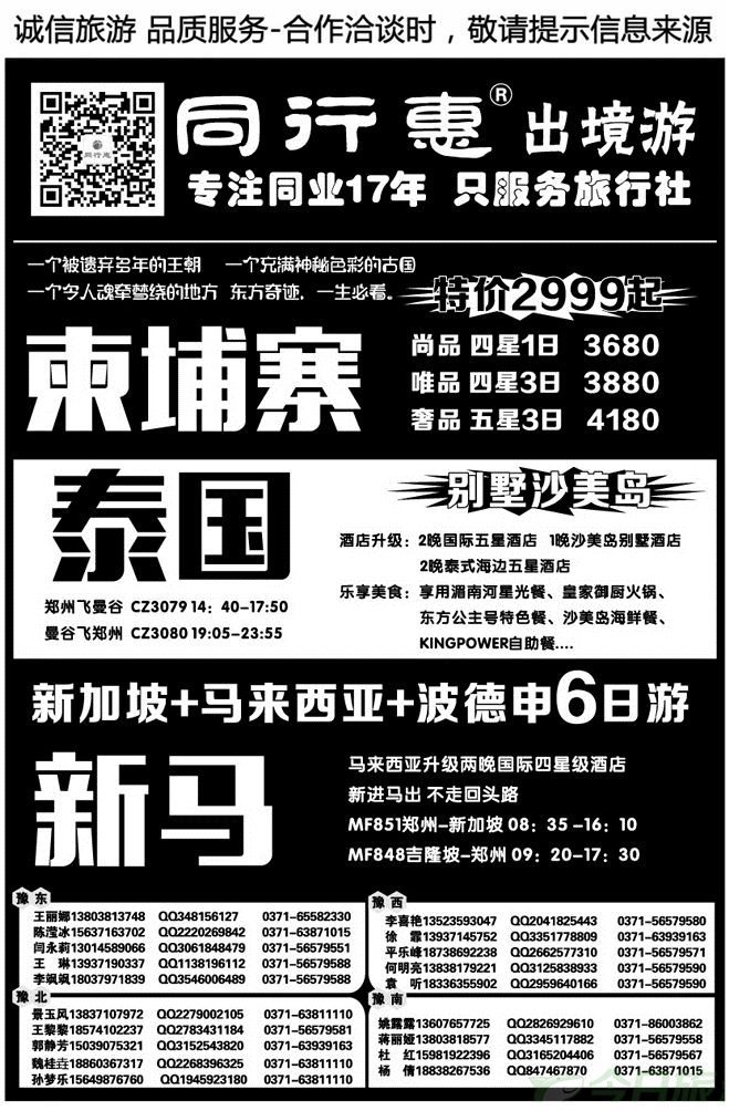 00967同行惠—柬埔寨、泰国、新马专线