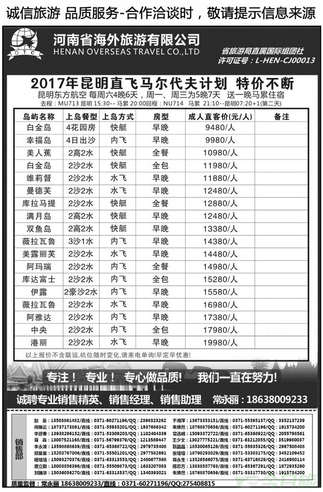 01174河南省海外总部—马尔代夫