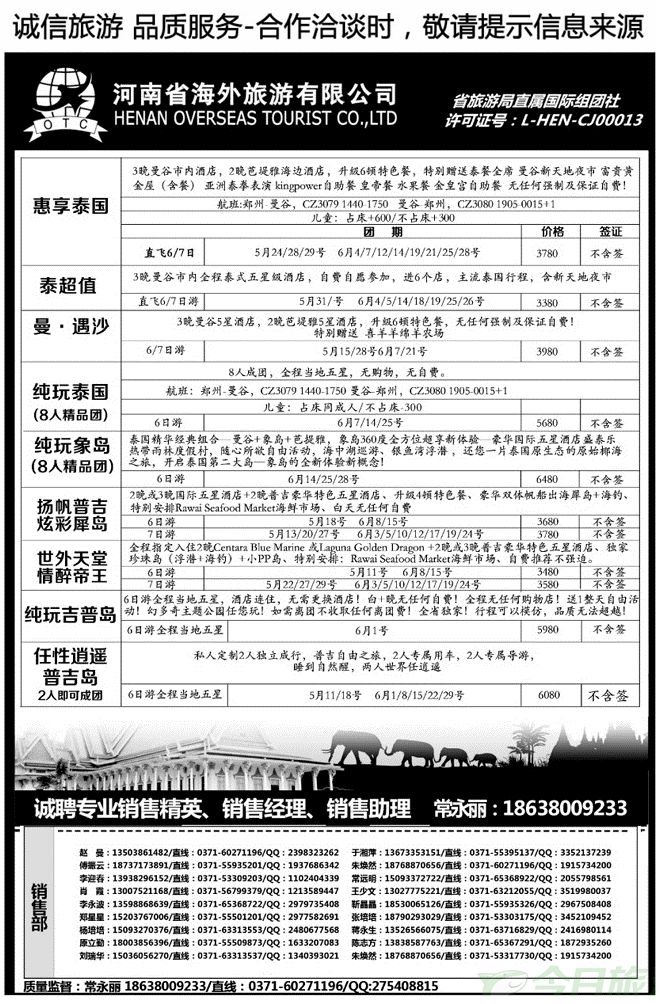 01275河南省海外总部—泰国 普吉岛