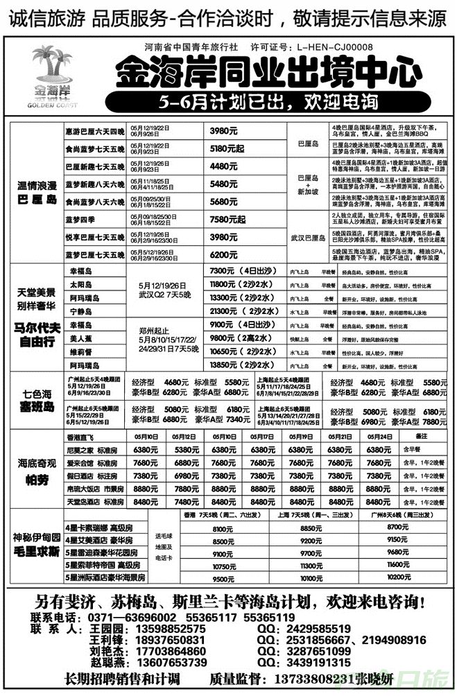 019109【金海岸】巴厘岛、马代、帕劳、毛求
