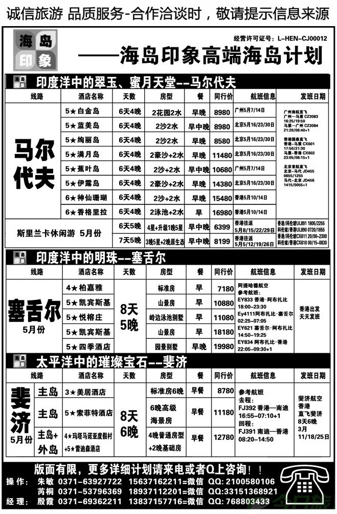 021111海岛印象—马代，塞舌尔，斐济，帕劳