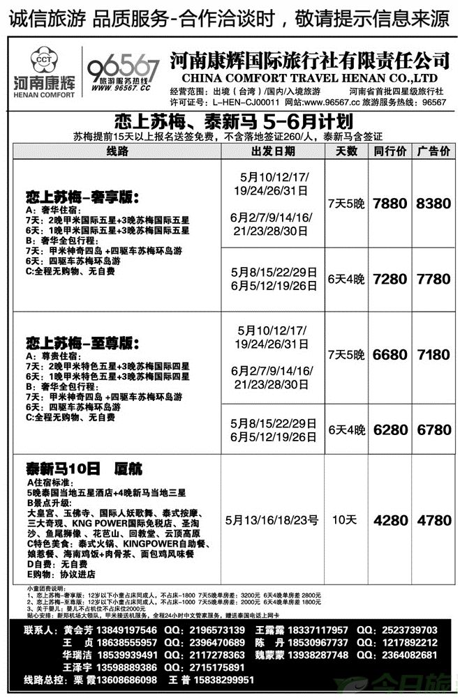 024126河南康辉—苏梅岛计划