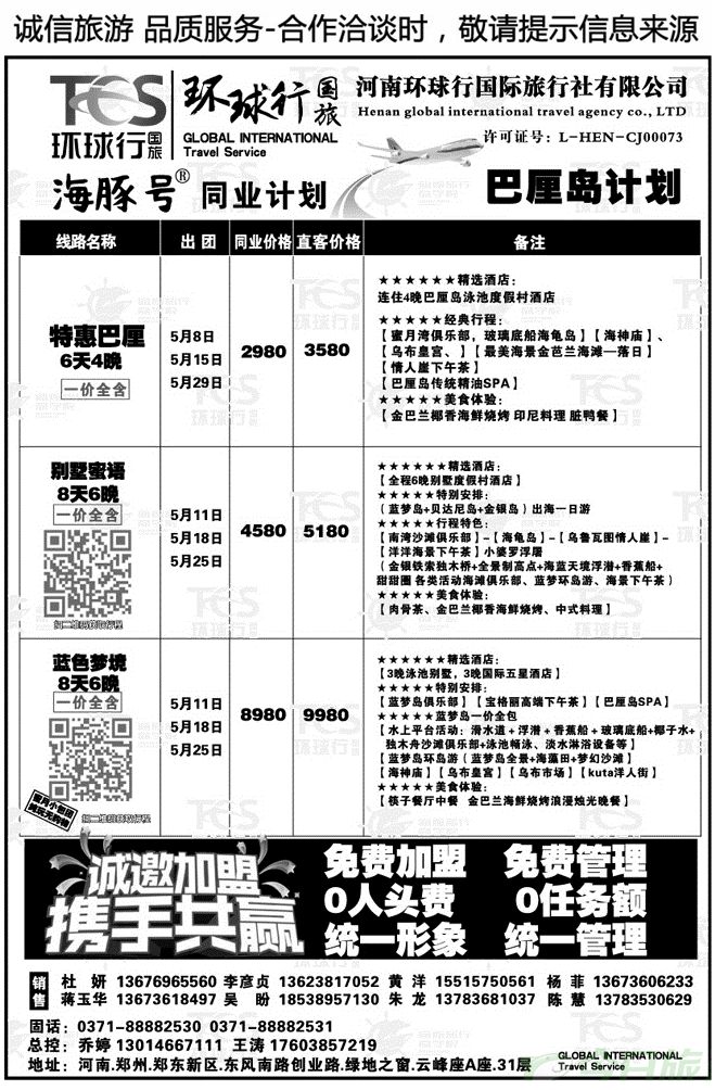 025128【环球行国旅—海豚号】—巴厘岛批发
