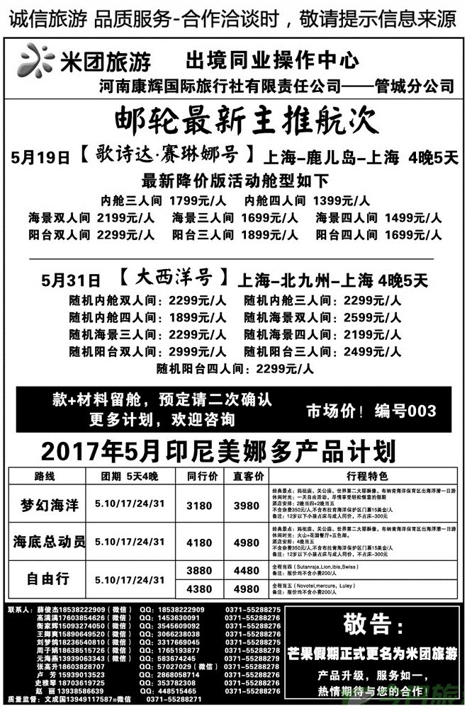 026131米团旅游—海岛专线