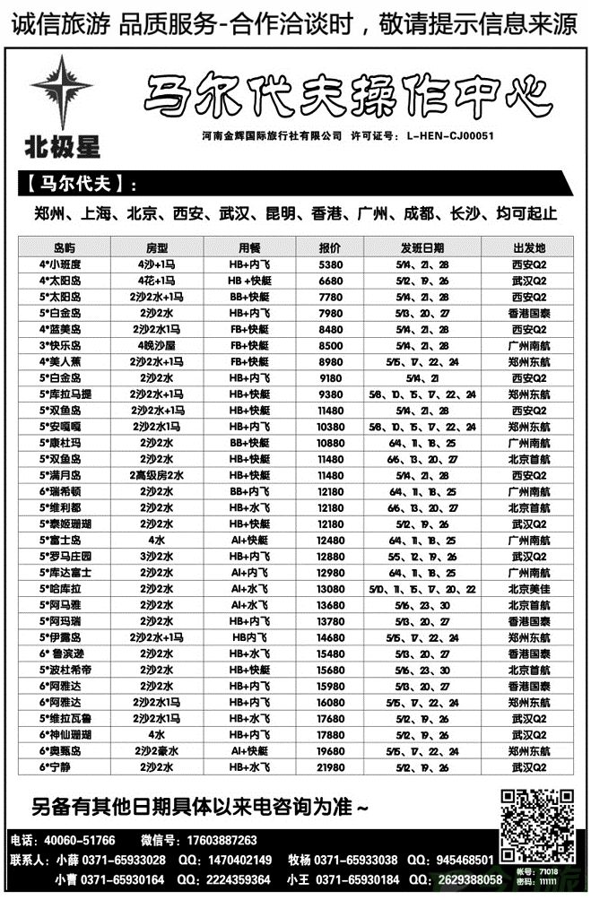 027132【北极星】—马尔代夫