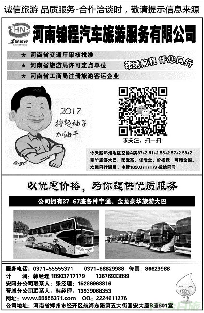004178河南锦程汽车旅游