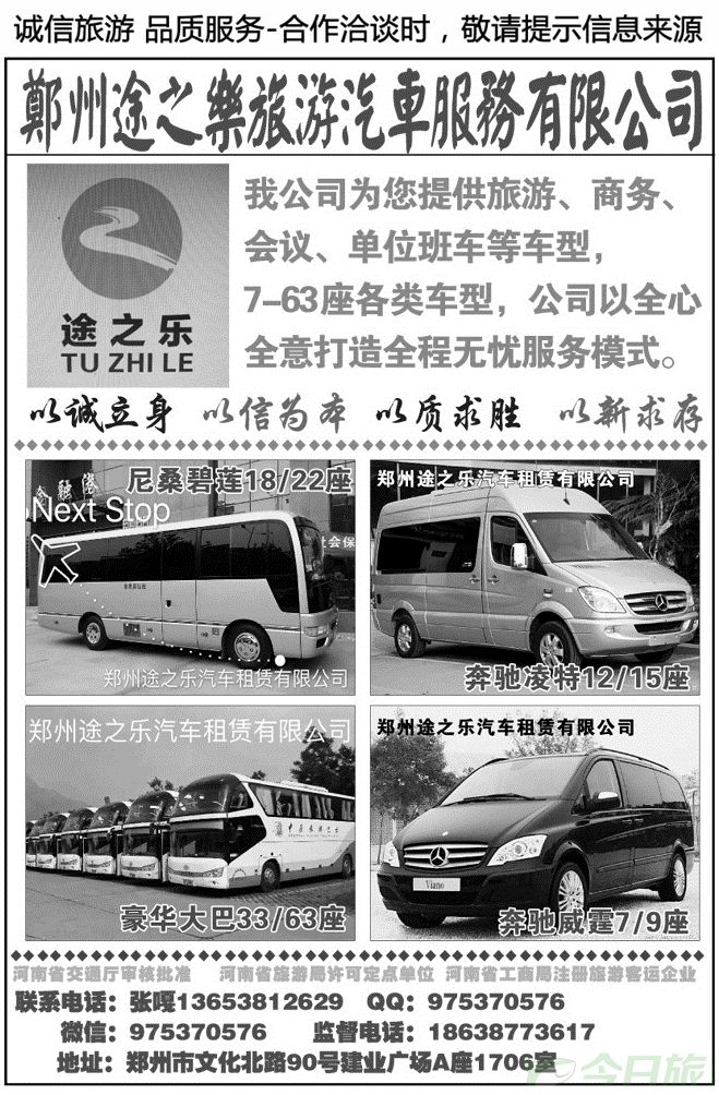 010184河南途之乐旅游汽车服务有限公司