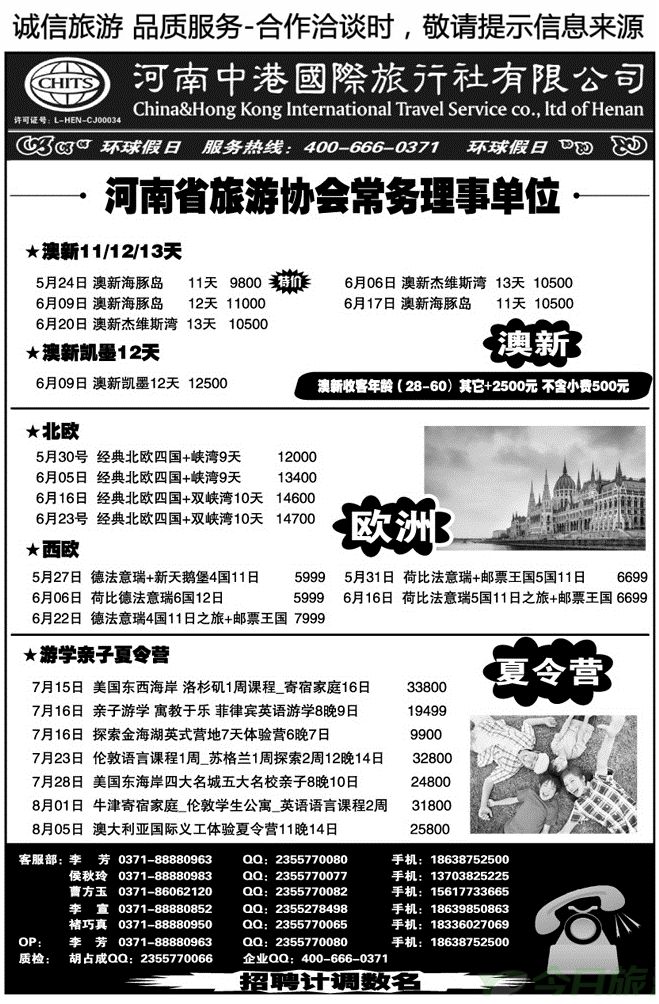 00054环球假日—中港国旅（欧美澳非专线）