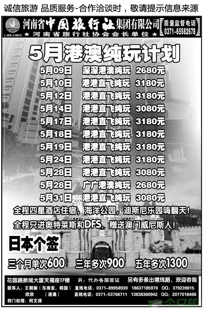 00372中旅·经六路营业部—出境计划