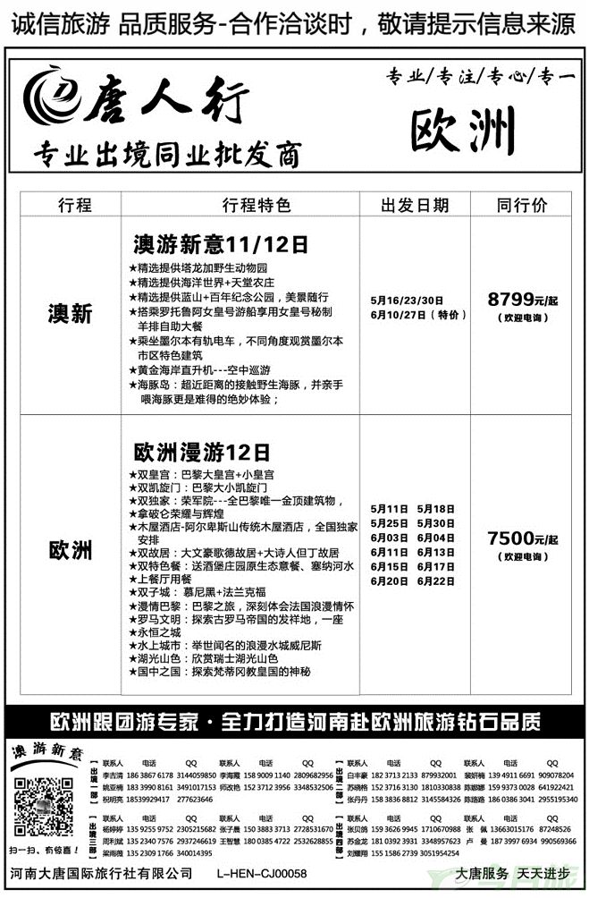 00482【大唐国旅—唐人行】—专业欧美澳新