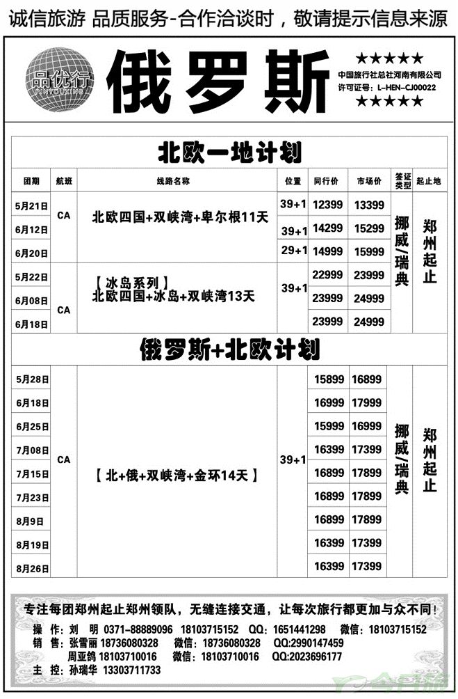 00794品优行—俄罗斯+北欧专线