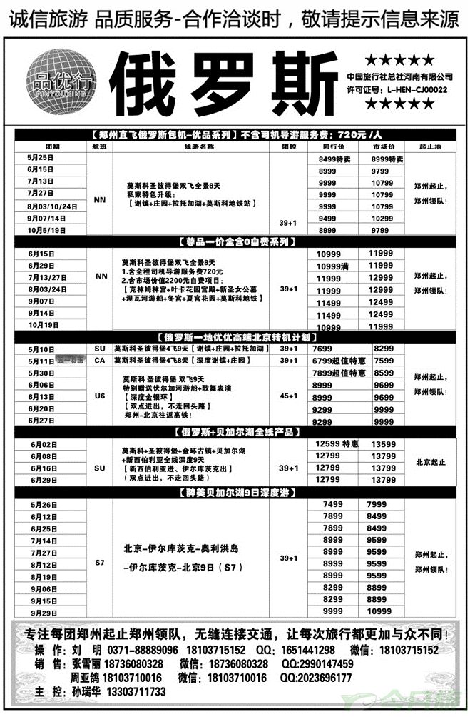 00895品优行—俄罗斯+北欧专线