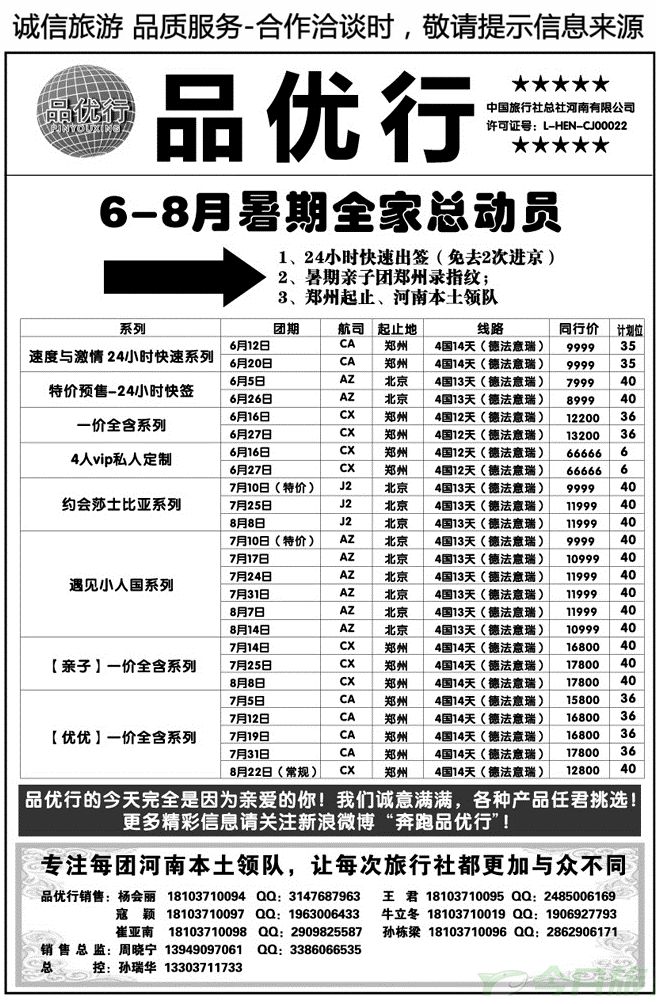 00996品优行—欧洲专线