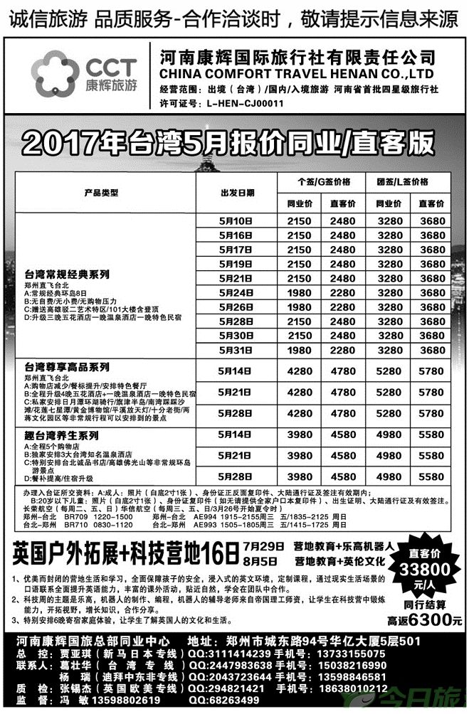 010103河南康辉总部同业中心-英国欧美专线