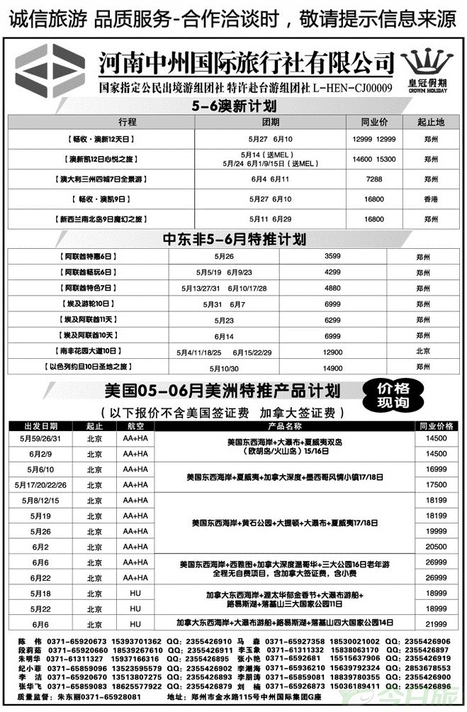 012114中州国旅总部—欧洲、美洲专线