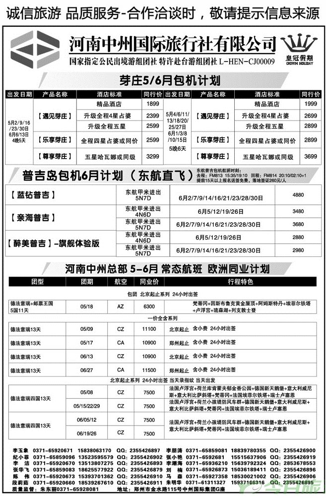 013115中州国旅总部—芽庄 普吉 澳新 中东非