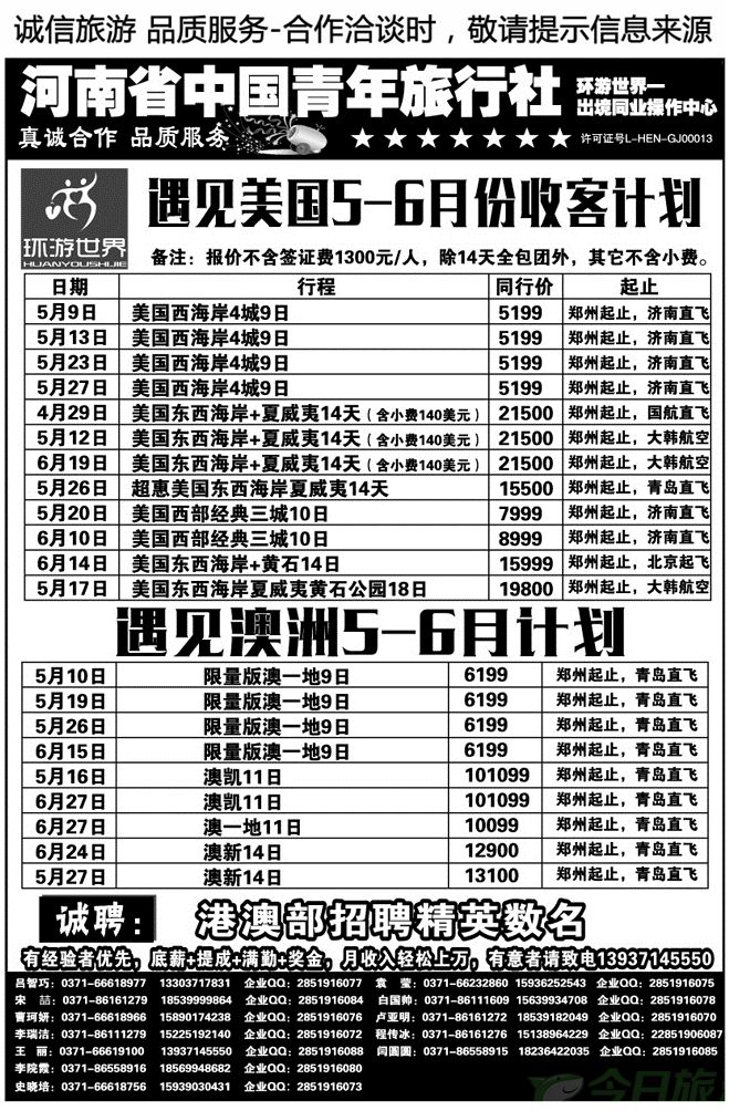 014119青旅总部—美国澳洲专线批发—吕智巧