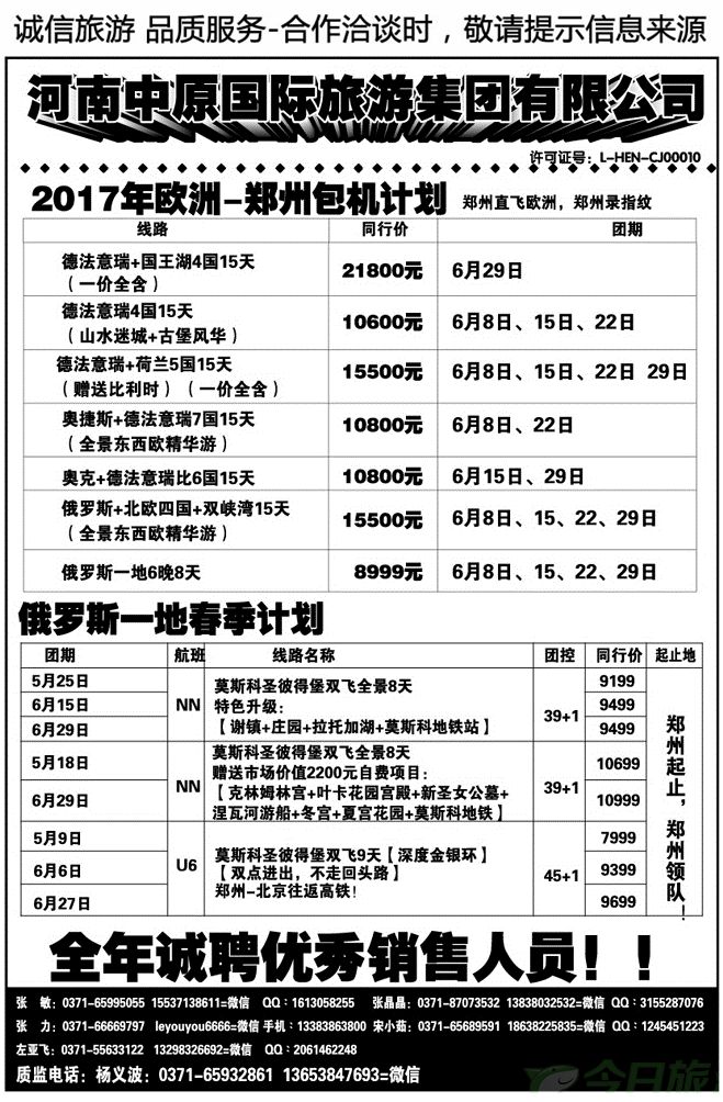 015124河南中原国际旅游集团—欧洲俄罗斯澳洲