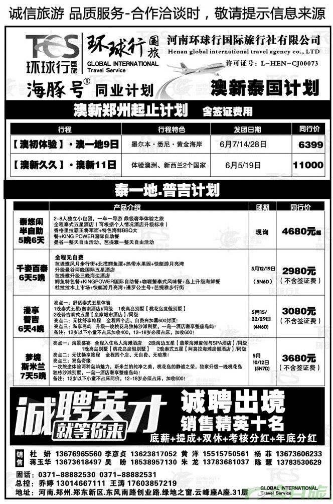 016129【环球行国旅—海豚号】—澳新、泰国