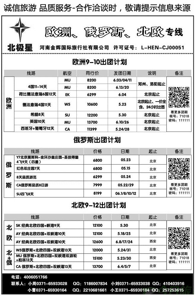 017134【北极星】—欧洲、俄罗斯、北欧