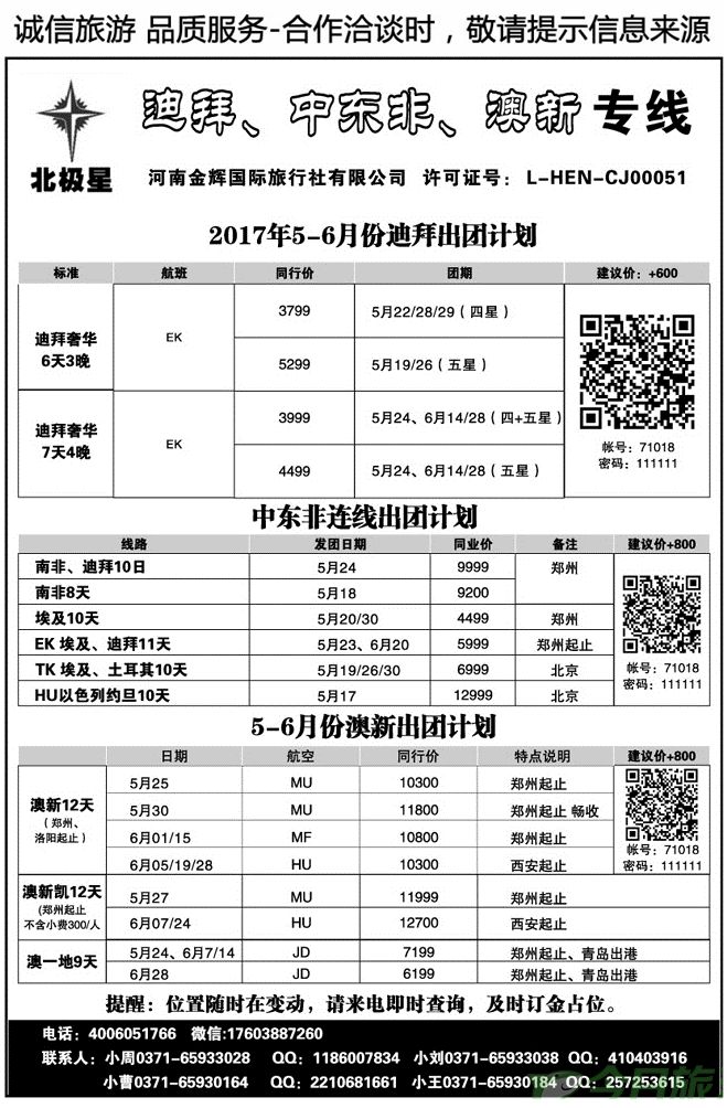 018135【北极星】—迪拜、中东非+澳新