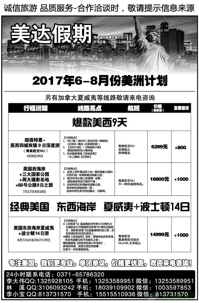 019137美达假期—美国、加拿大专线